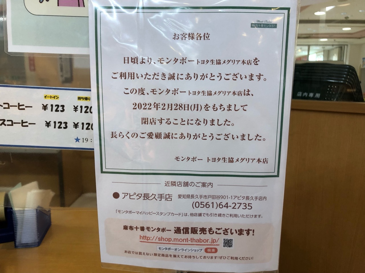 麻布十番モンタボー トヨタ生協メグリア本店