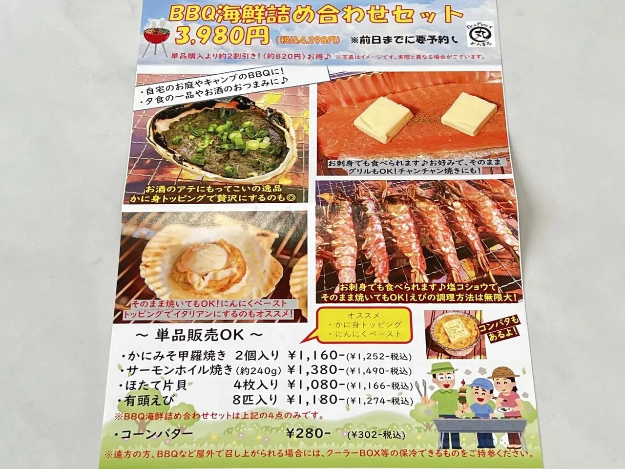 「漁師丼丸 豊田美里店」BBQ海鮮詰め合わせセット