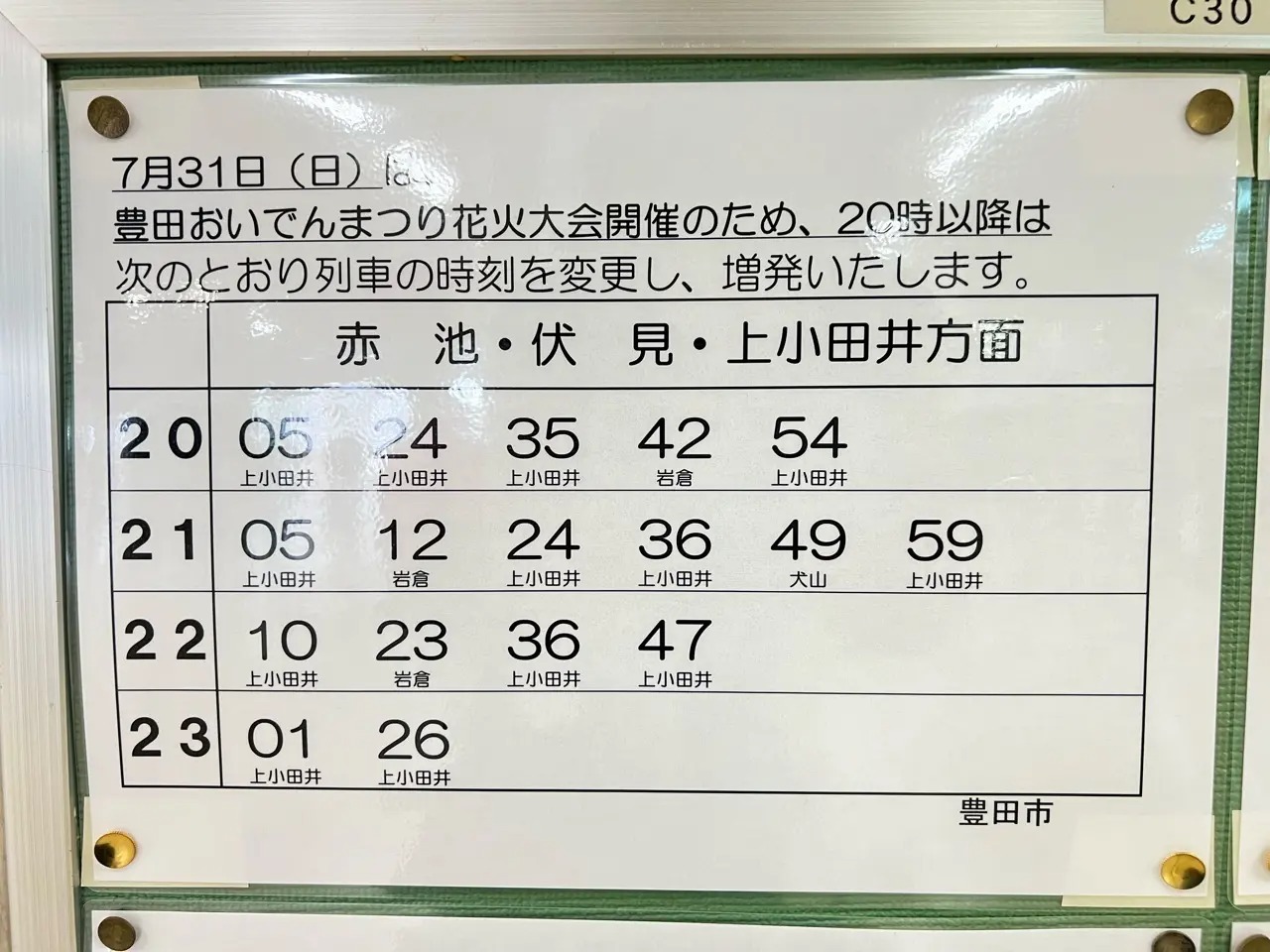 名鉄電車「赤池・伏見・上小田井方面」