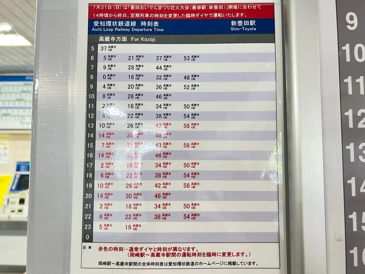 愛知環状鉄道「高蔵寺方面」臨時ダイヤ
