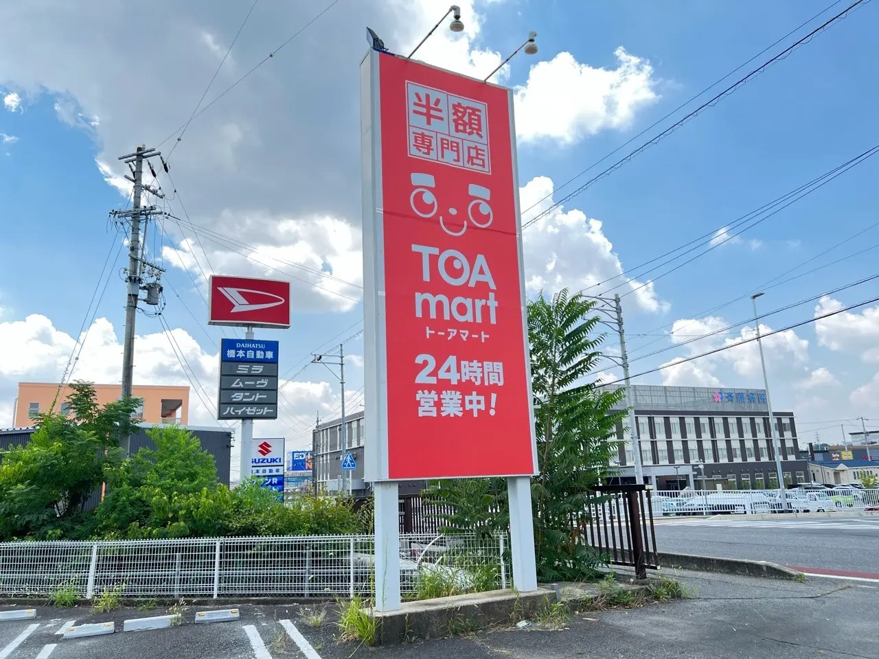 「TOAmart（トーアマート）豊田四郷店」