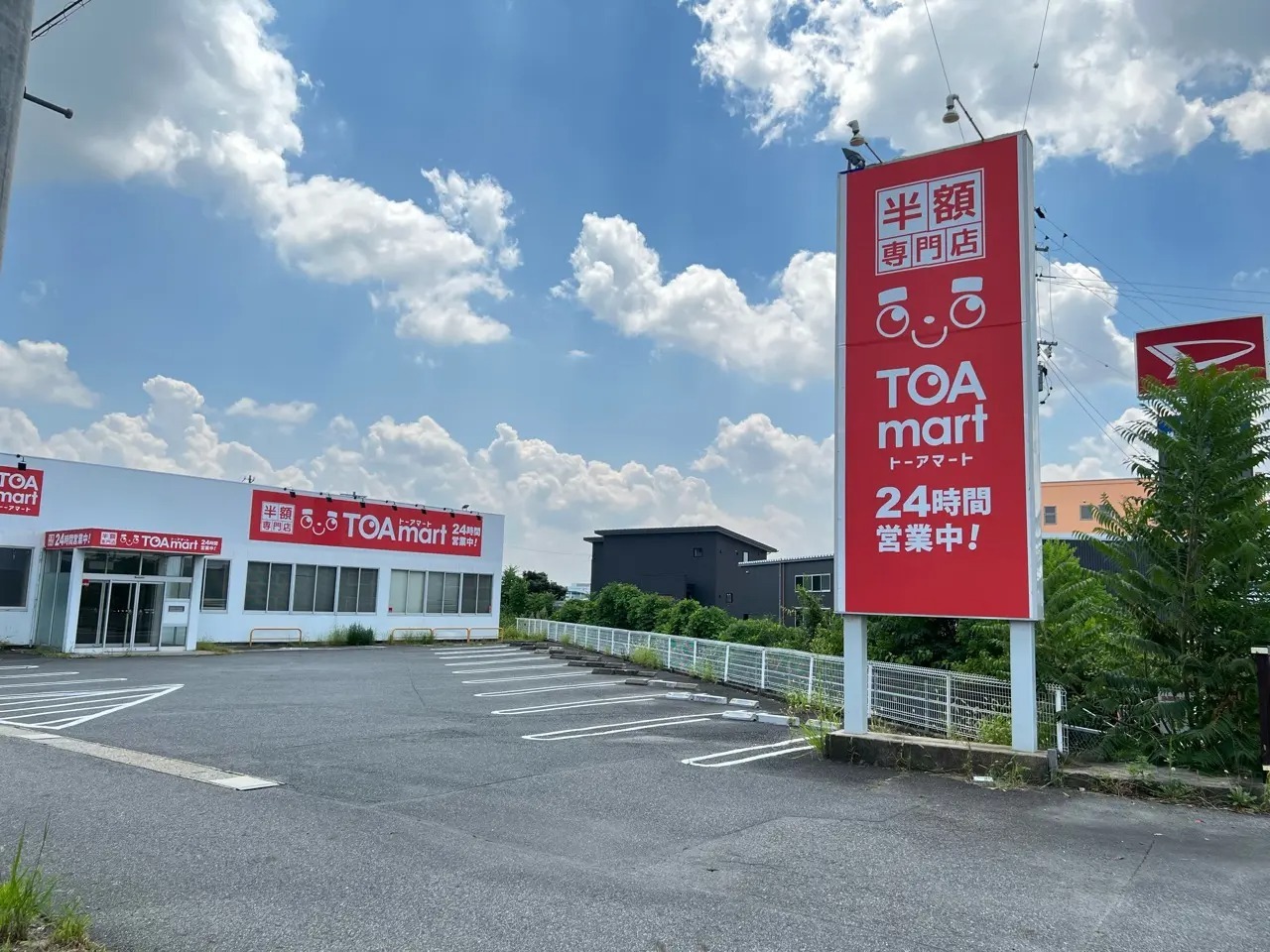 「TOAmart（トーアマート）豊田四郷店」