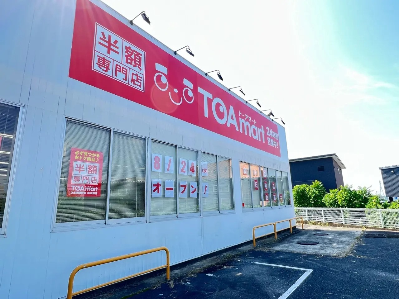 「TOAmart（トーアマート）豊田四郷店」