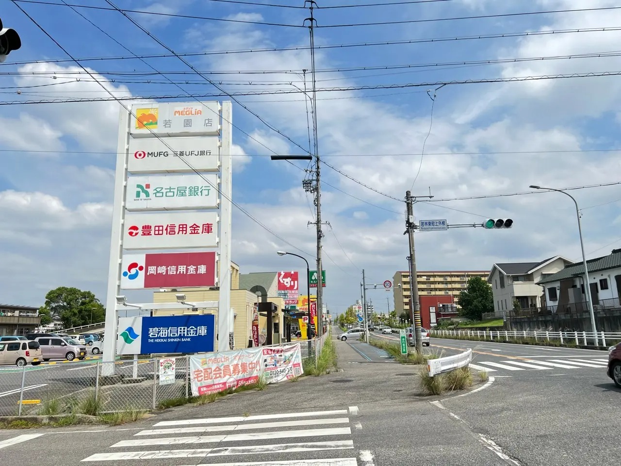 メグリア若園店