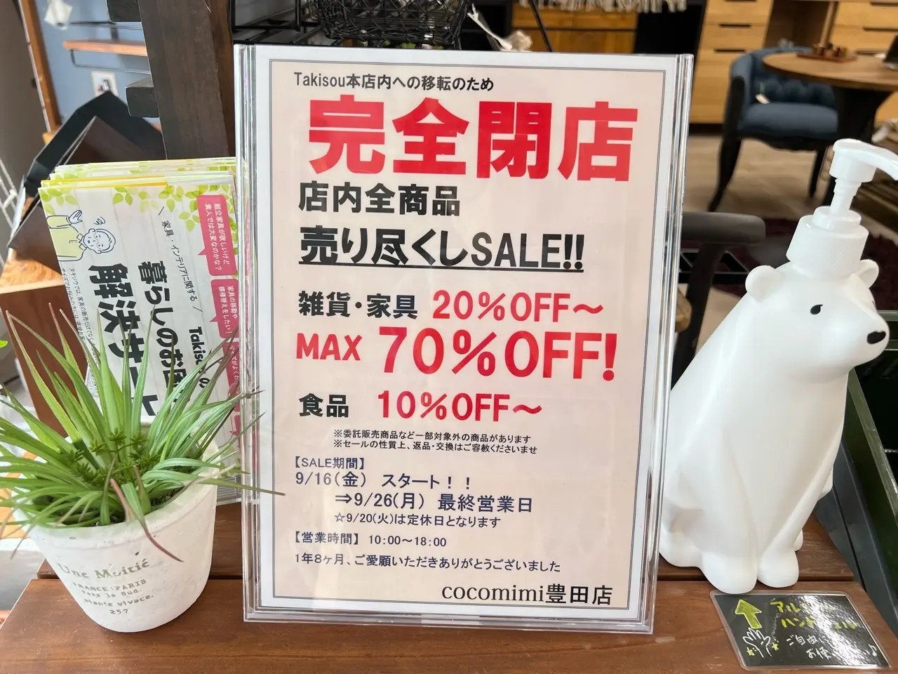 「cocomimi LIFE STYLE STORE 豊田店」