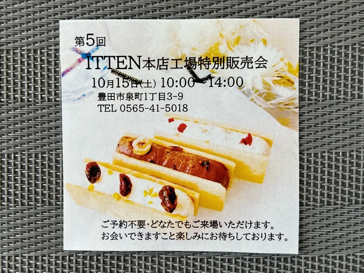 第5回ITTEN本社工場 特別販売会