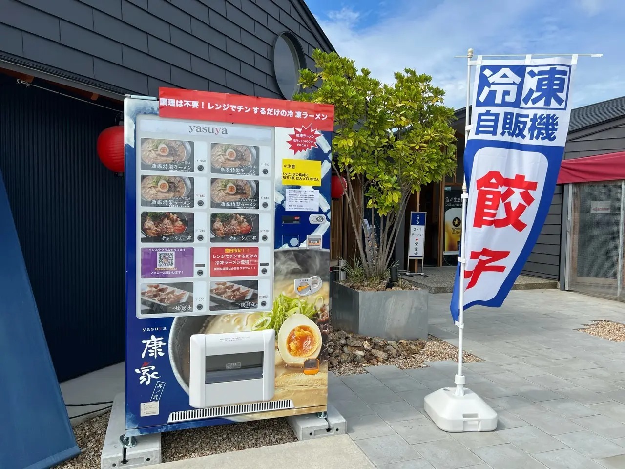 「康家其ノ弐」冷凍ラーメン