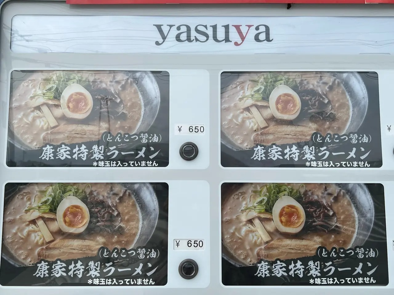 「康家特製ラーメン」