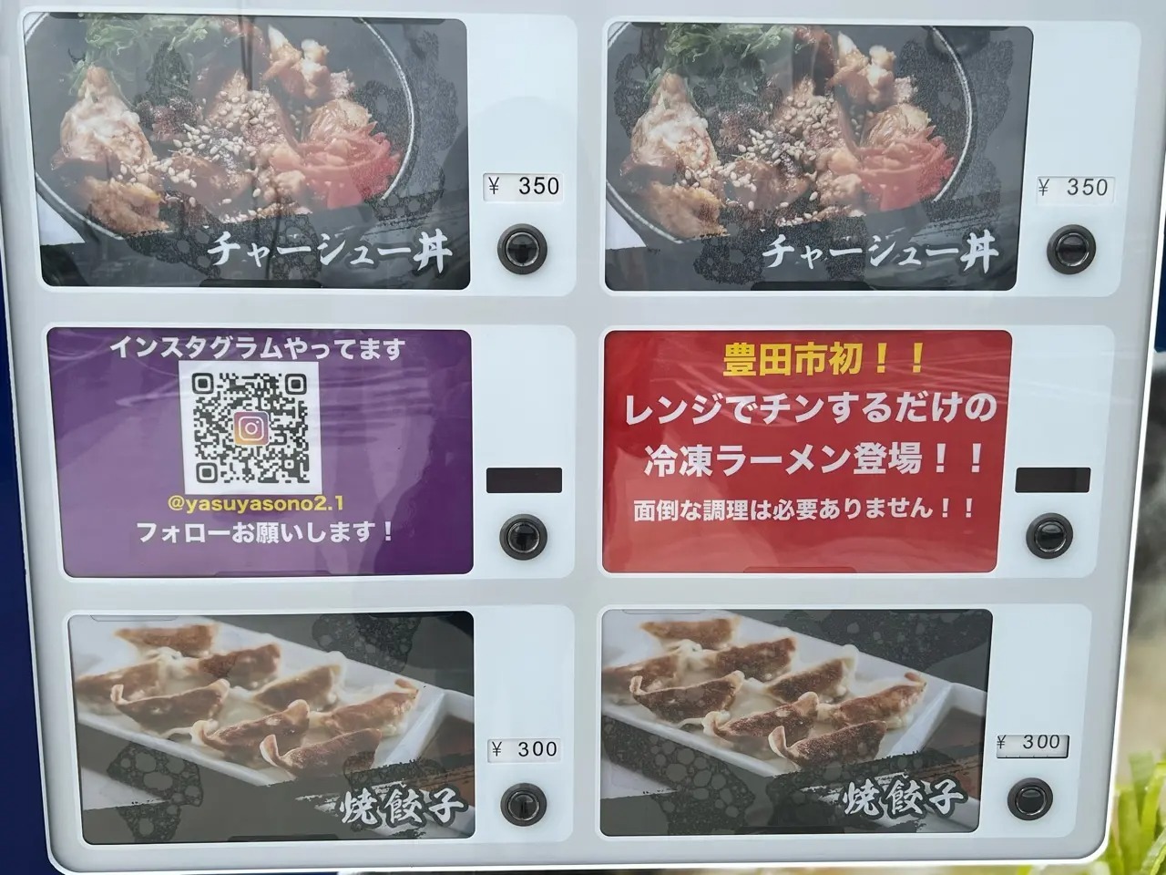 「チャーシュー丼」と「焼餃子」