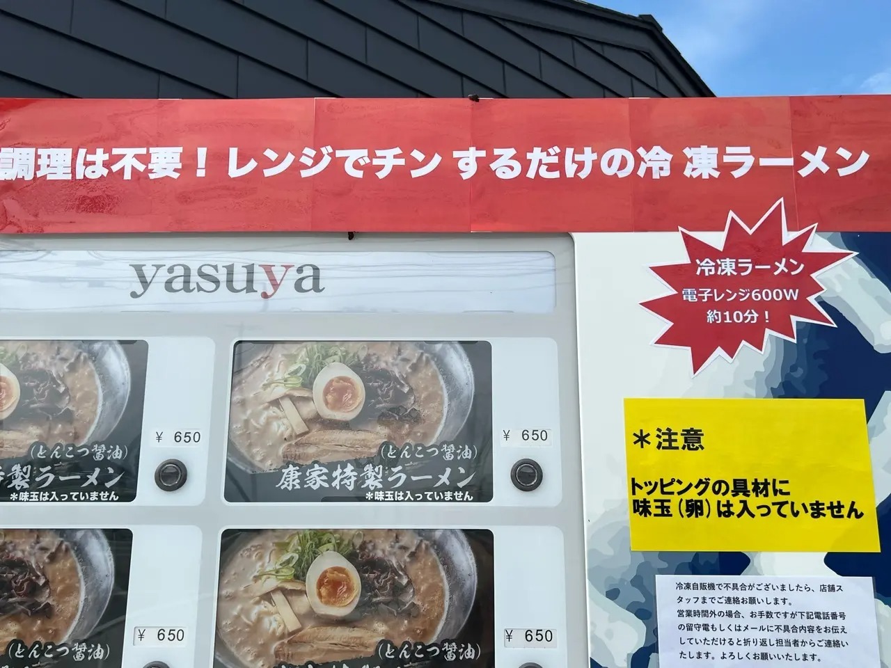 「康家其ノ弐」冷凍ラーメン