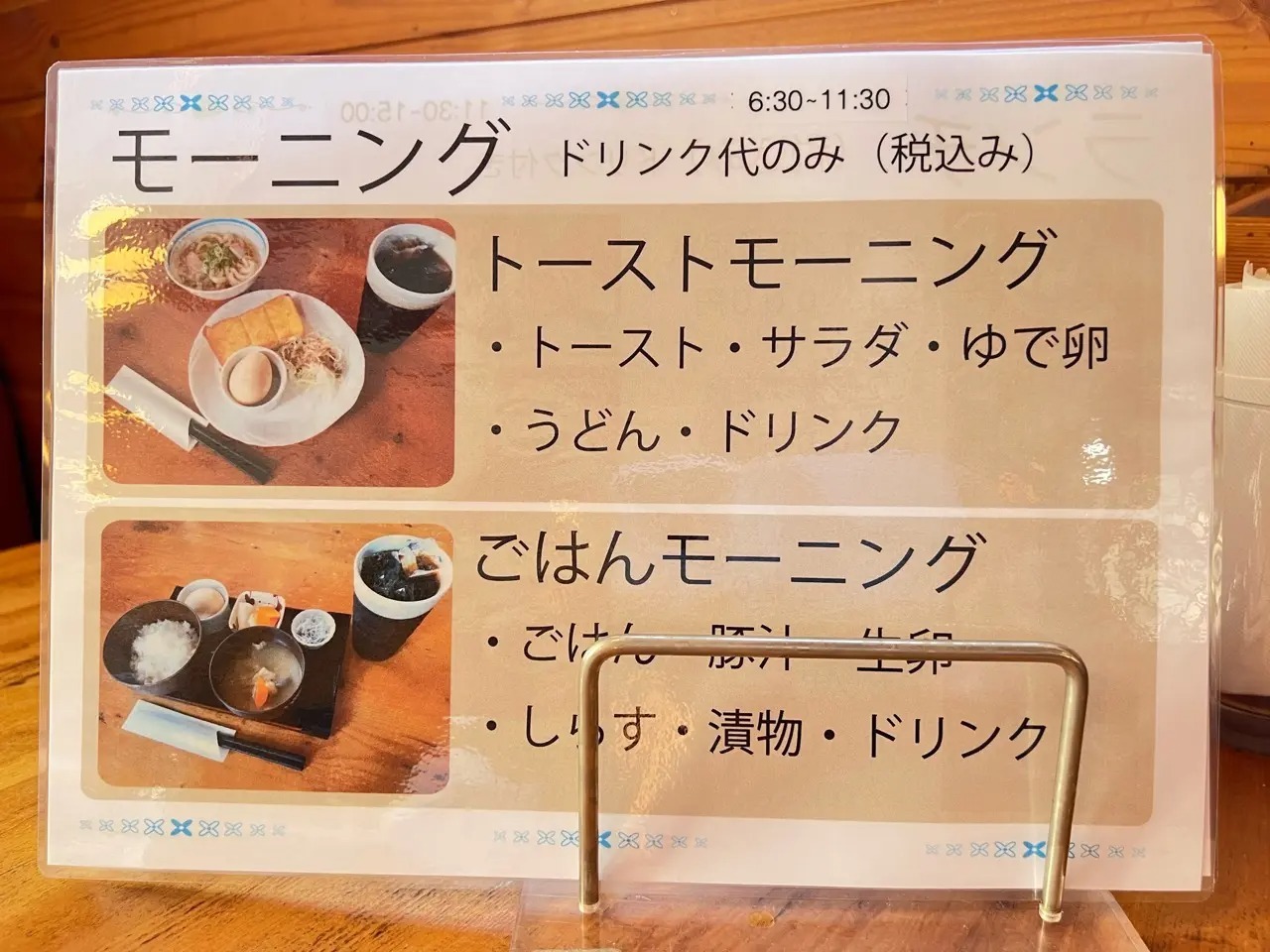 「カフェおじゃった」モーニングメニュー