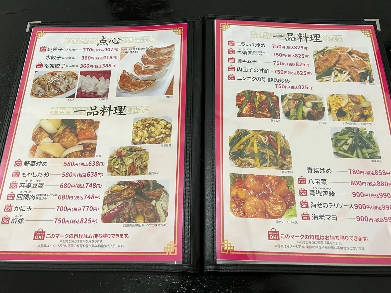 「中華料理 豚珍寛」メニュー