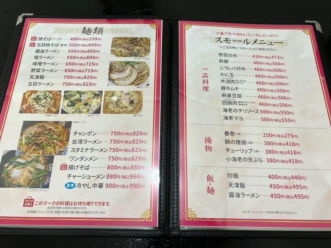 「中華料理 豚珍寛」メニュー