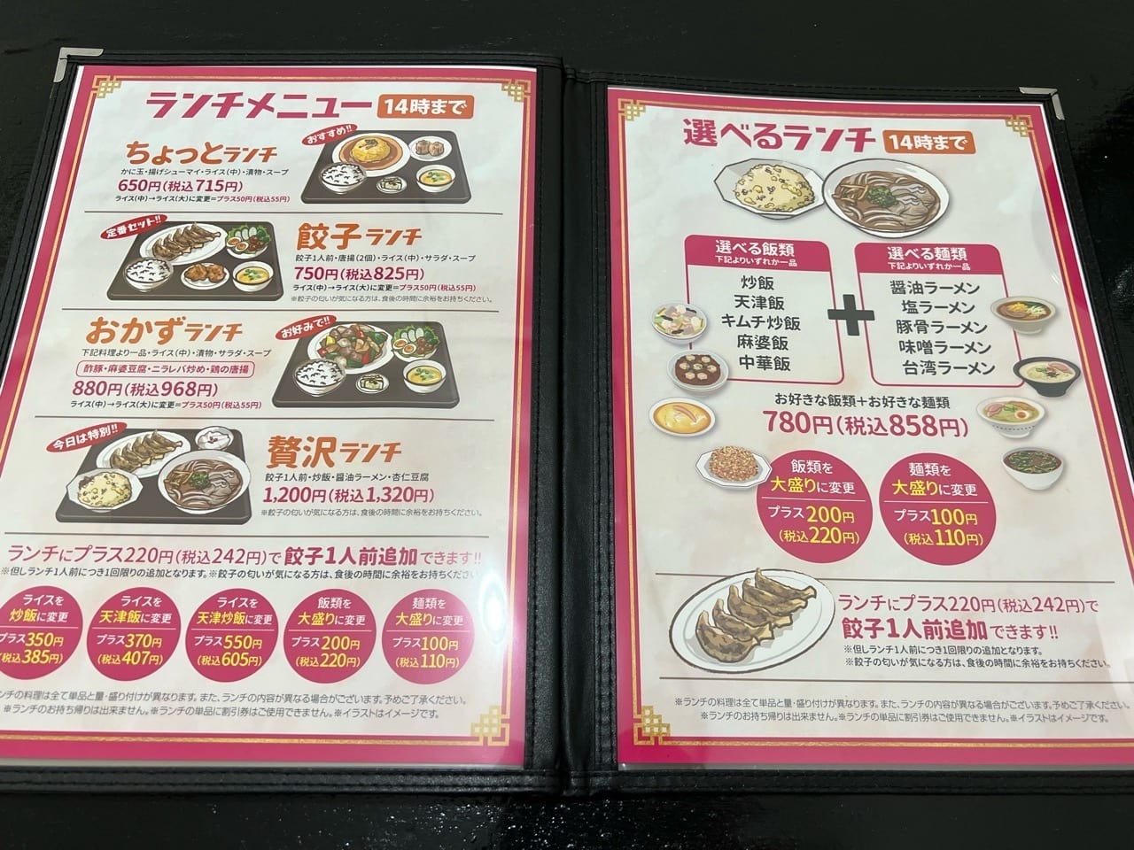 「中華料理 豚珍寛」ランチメニュー