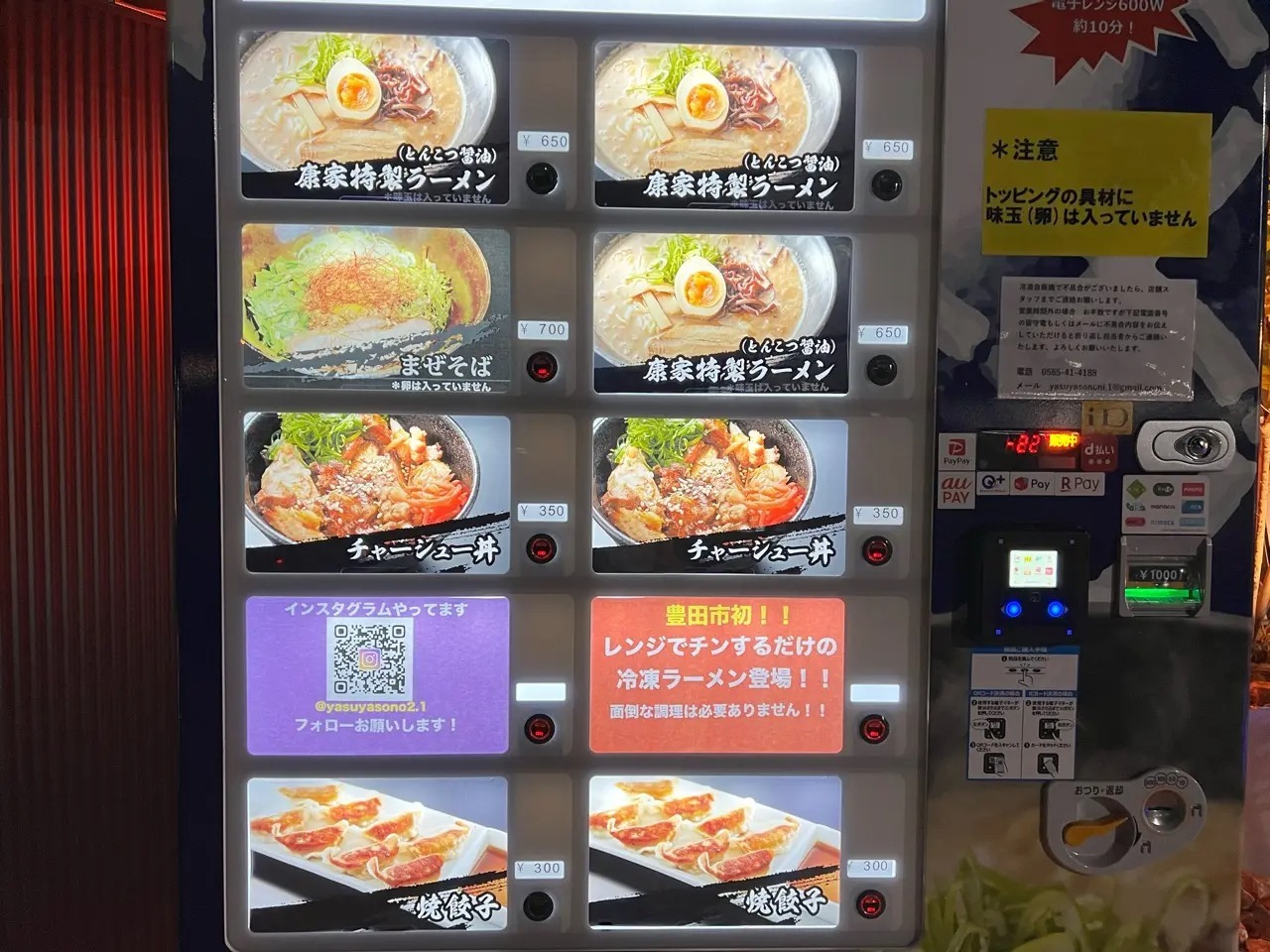 「康家其ノ弐」冷凍ラーメン自販機