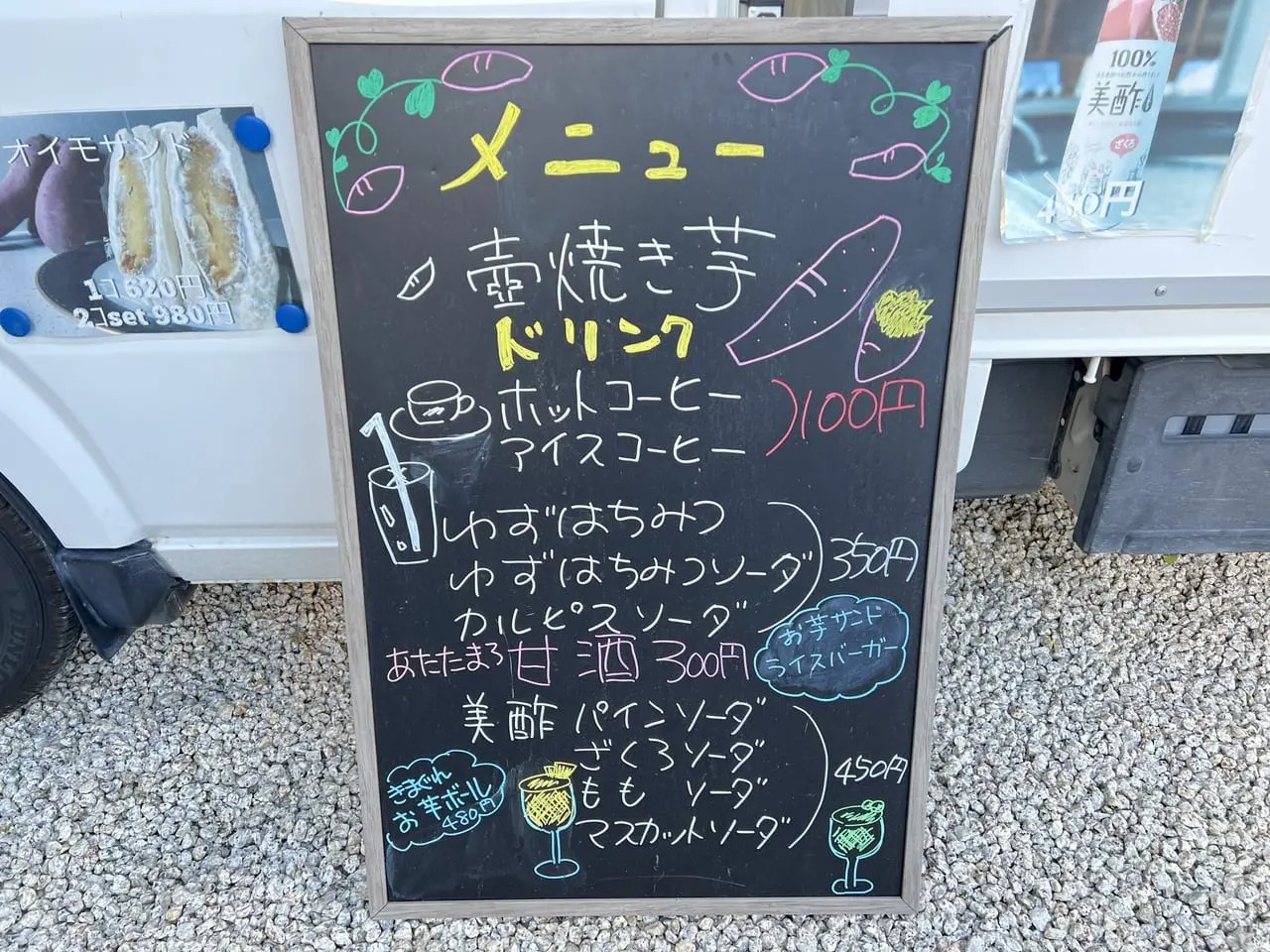 「ちぃちゃんの壺焼き芋」メニュー