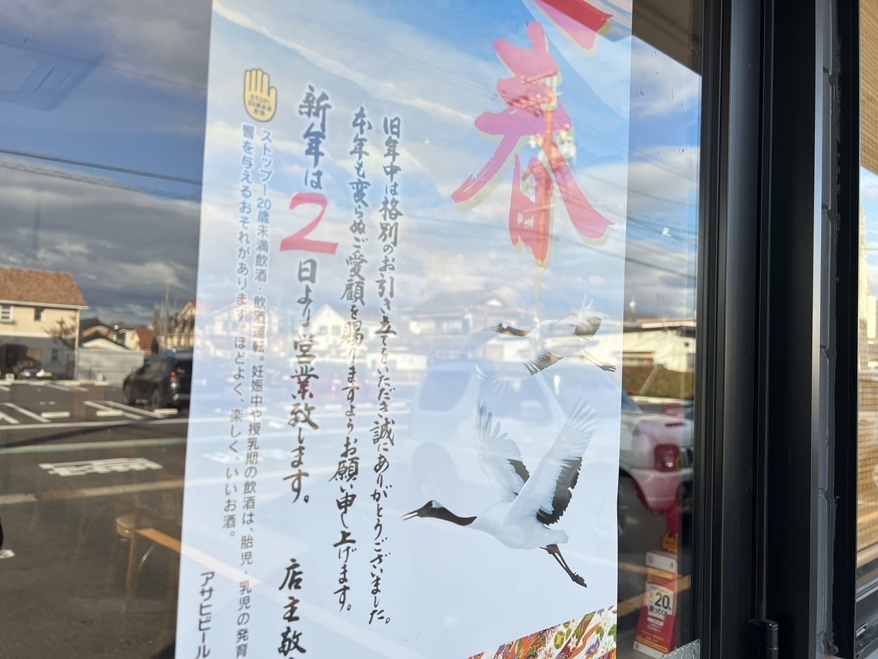 「塩麺 丸申商店」新年営業