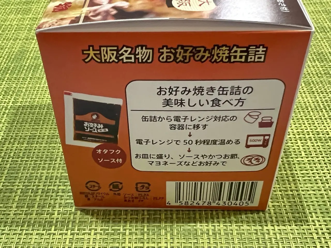 「お好み焼」缶詰