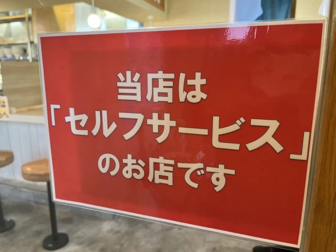 「あきば麺食堂」