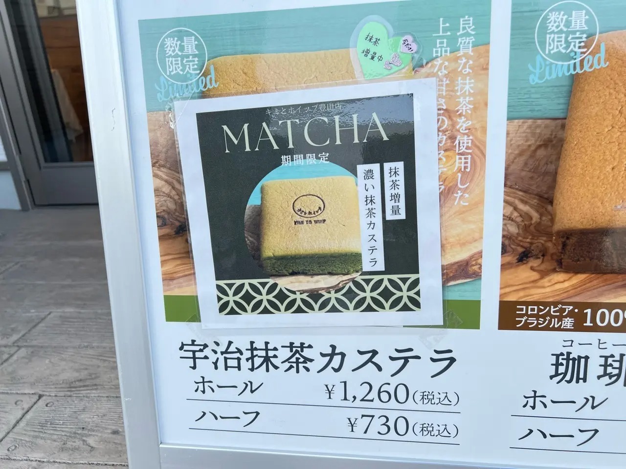 今だけ抹茶増量中「濃い抹茶カステラ」