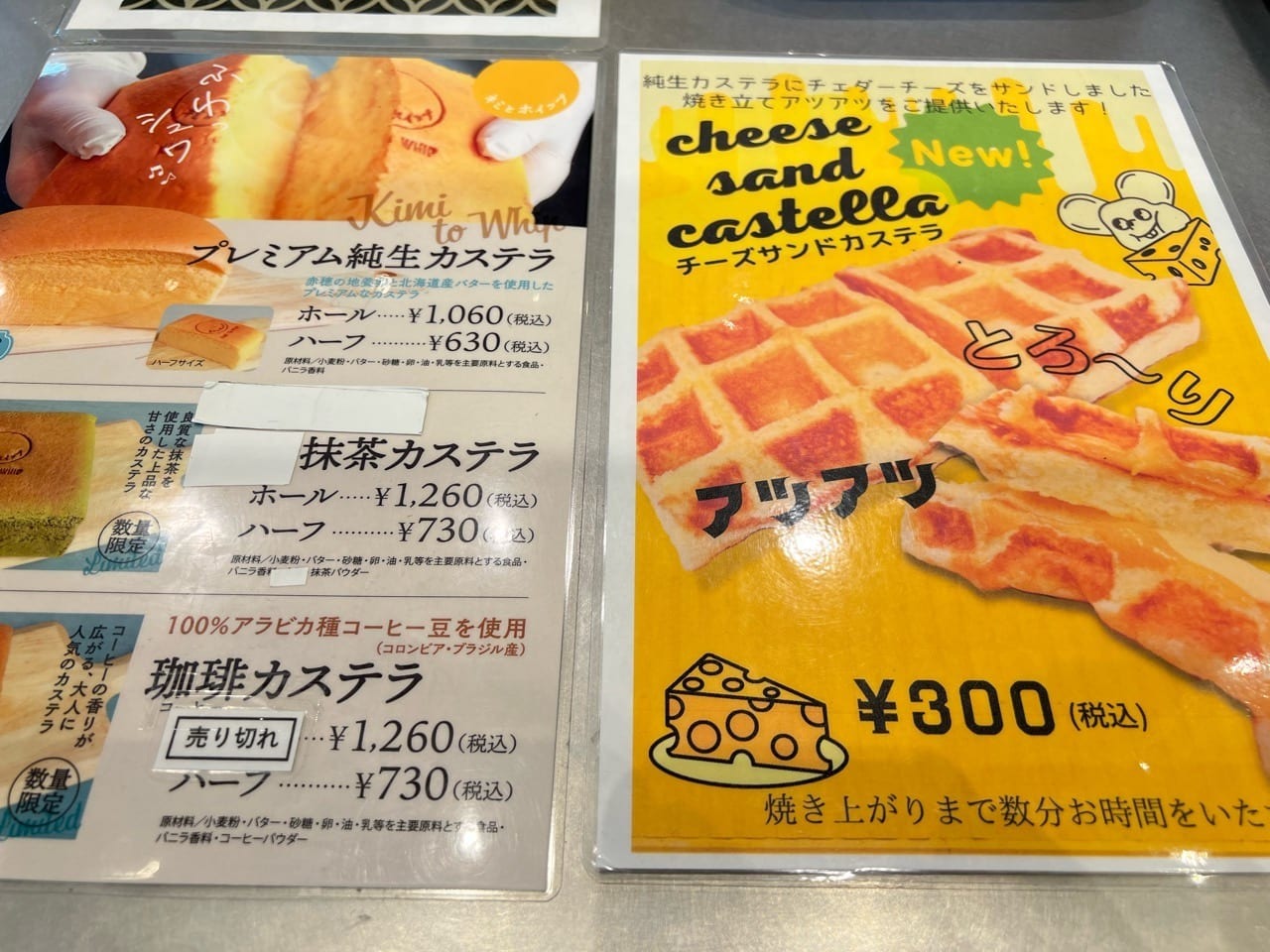 「キミとホイップ豊田店」