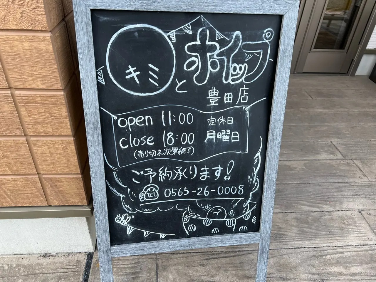 「キミとホイップ豊田店」