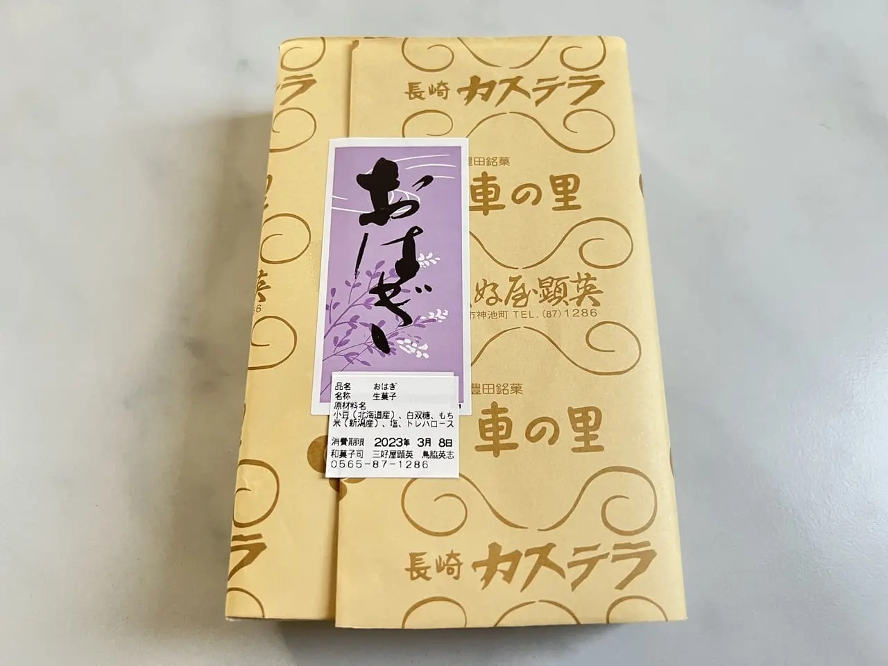 「和菓子司 三好屋顕英」の特製おはぎ
