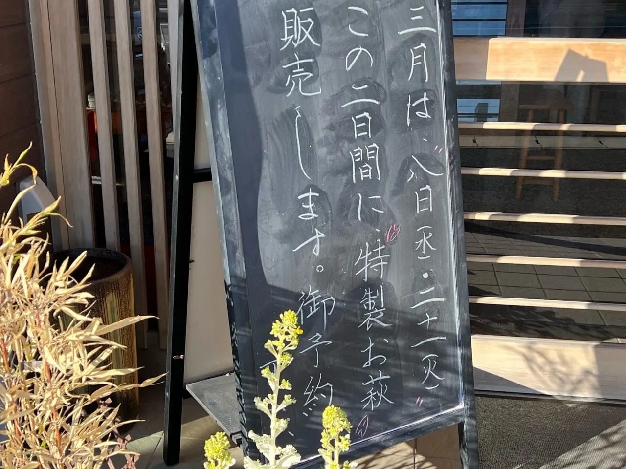 「和菓子司 三好屋顕英」特製おはぎ