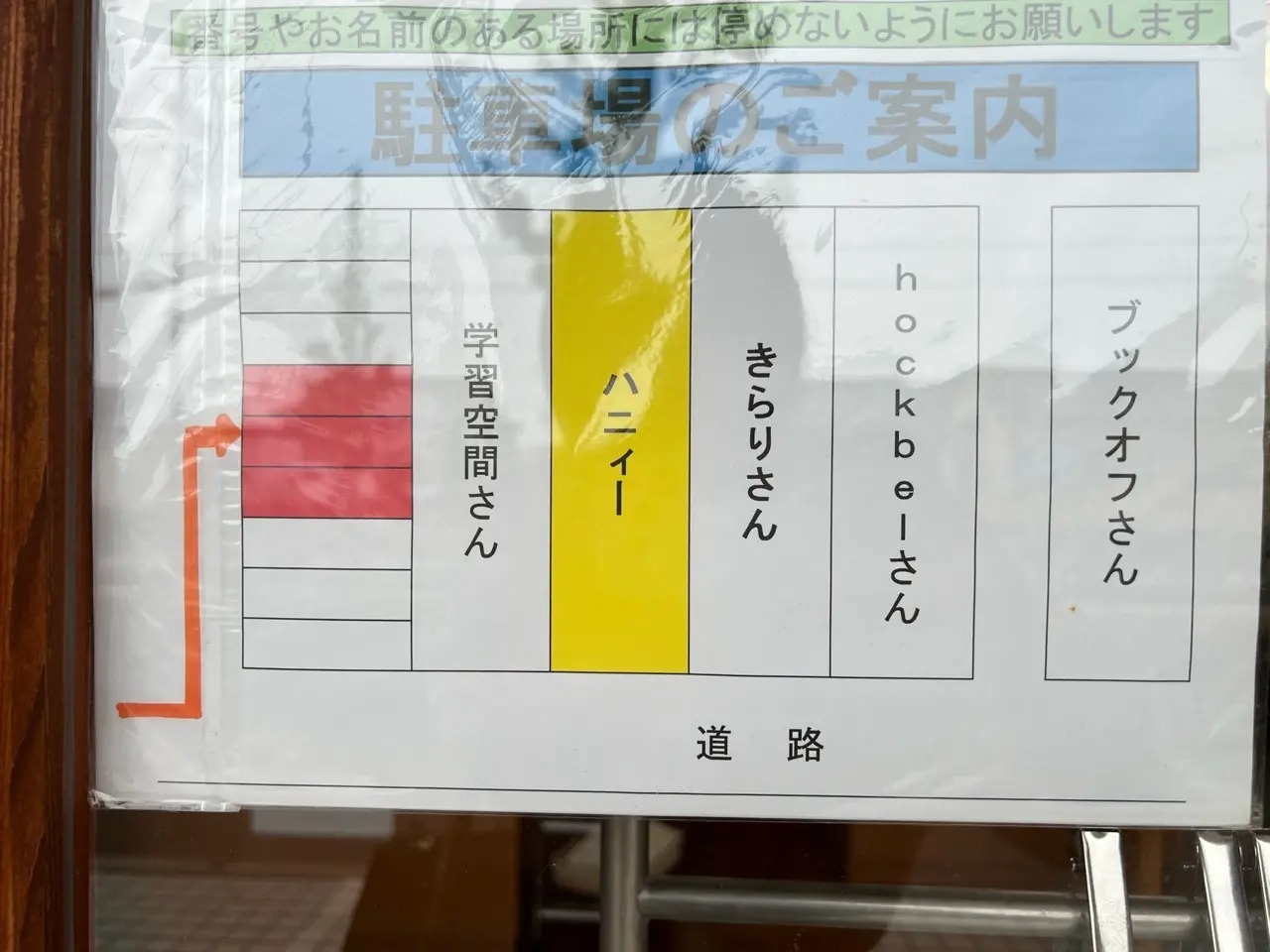 「ベーカリーハニィー」駐車場