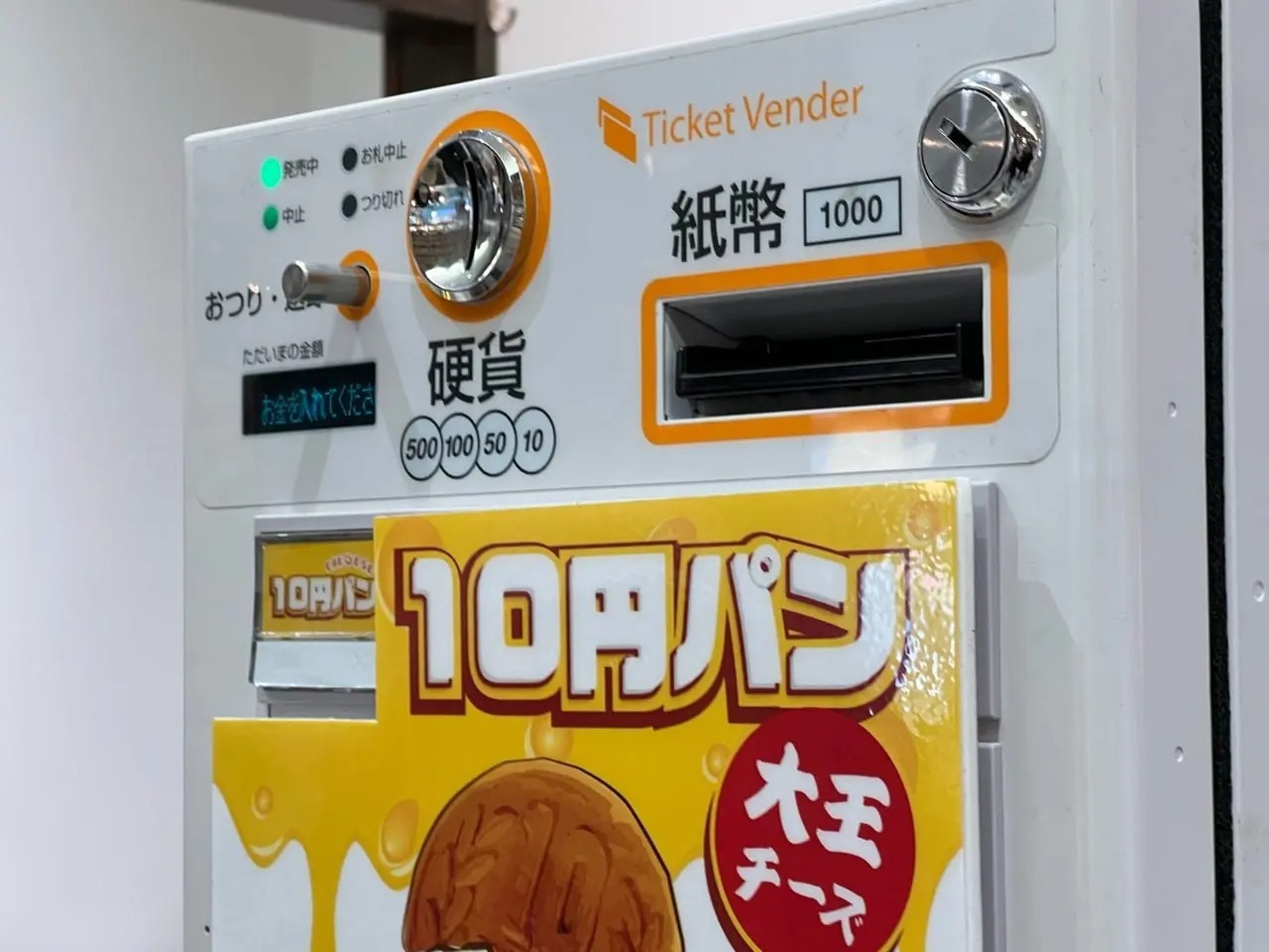 「大王チーズ10円パン 豊田店」