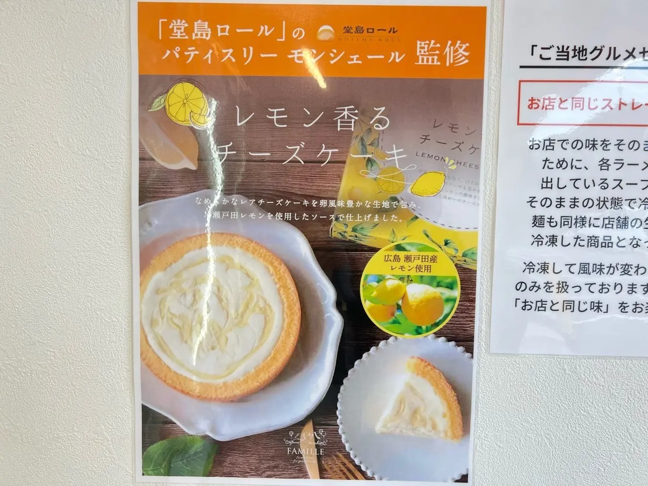 「堂島ロール」のパティスリーモンシェール監修のレモン香るチーズケーキ