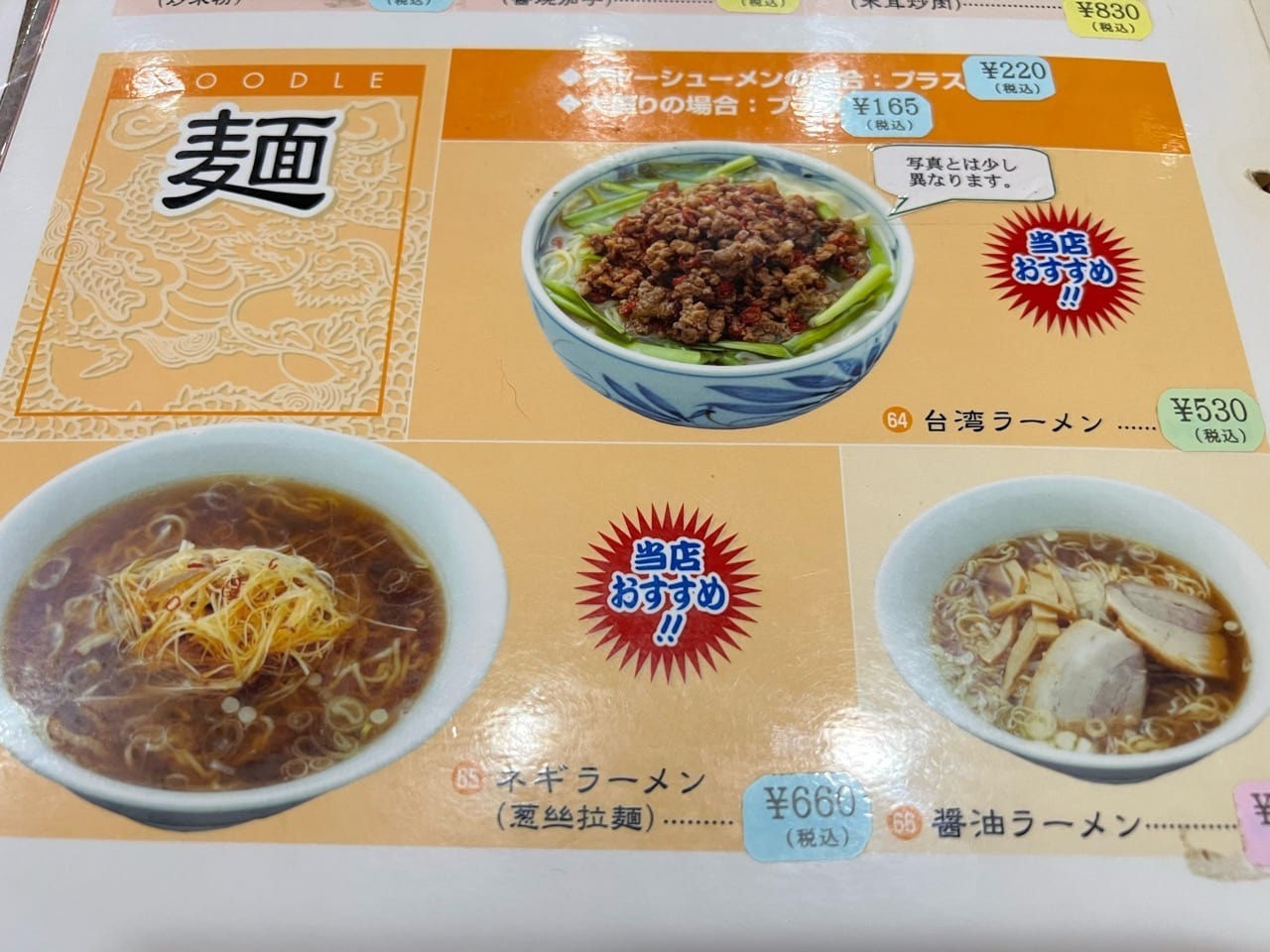 「台湾料理 四海鮮樓」メニュー