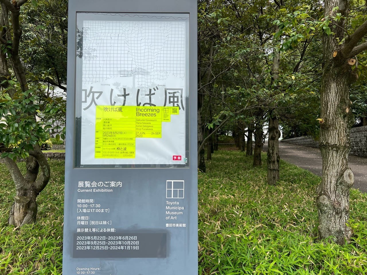 豊田市美術館で6月27日より始まった企画展「吹けば風」