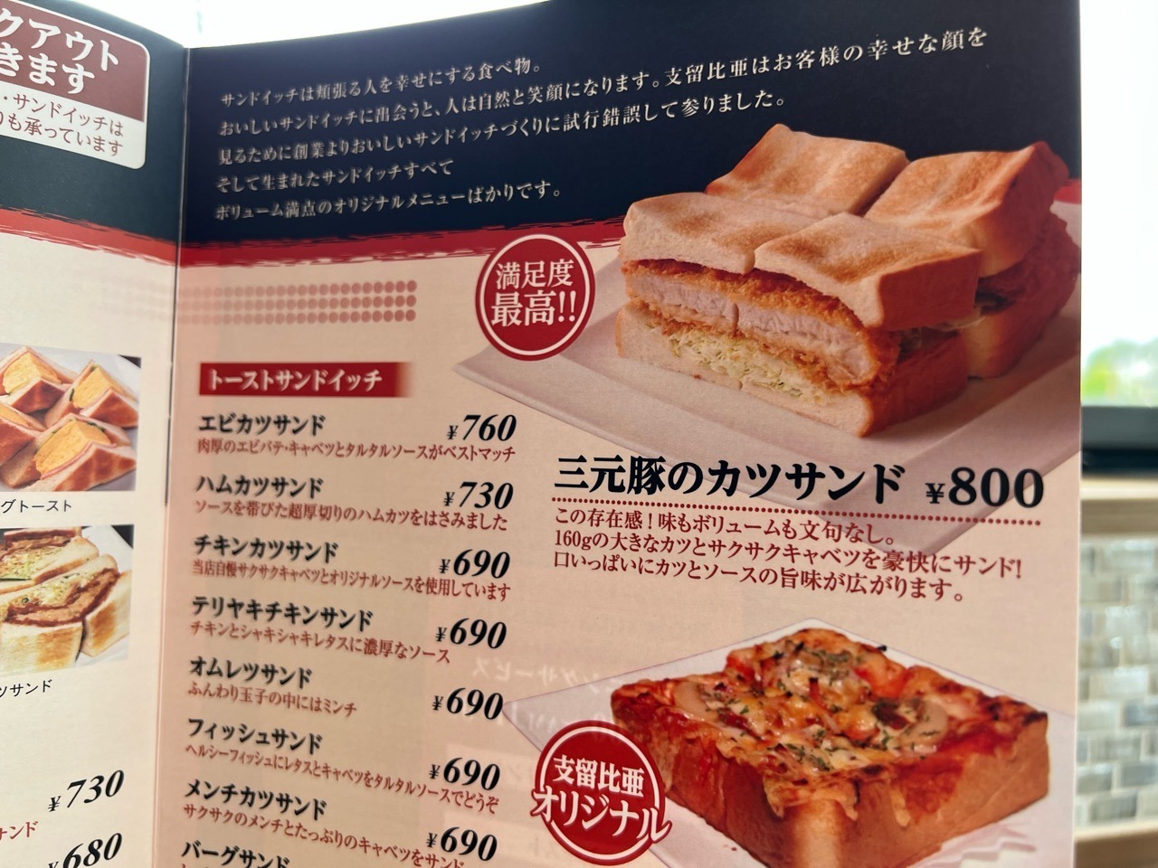 「支留比亜珈琲店 豊田整形外科店」名物サンドイッチ