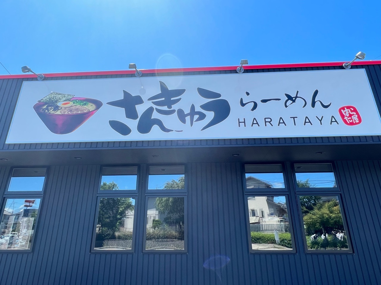 「さんきゅうらーめんHARATAYA」