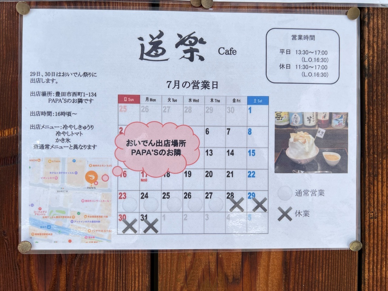 道楽cafe7月営業日