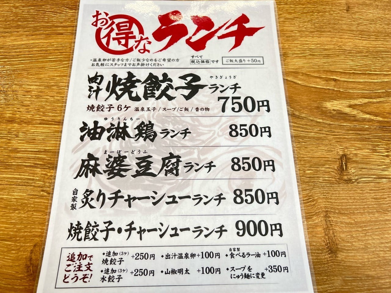 「肉汁餃子のダンダダン豊田店」ランチメニュー