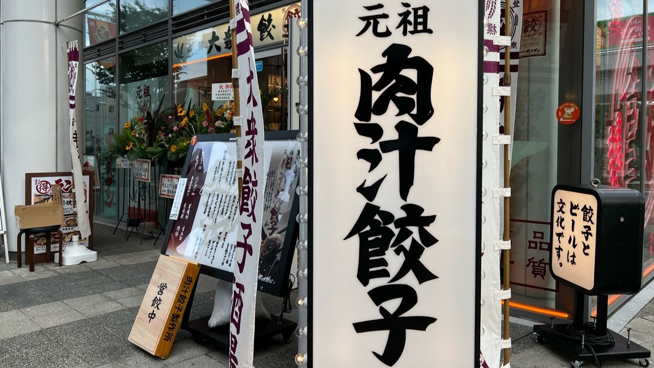 豊田市】餃子とビールは文化です。でお馴染み。7月オープンの「大衆