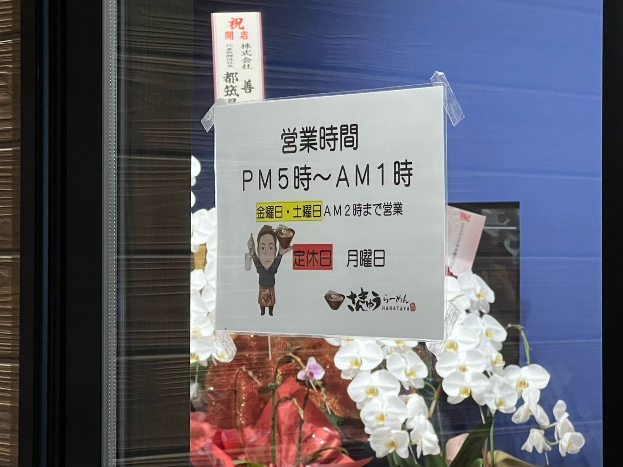 「さんきゅうらーめん上豊田店」営業時間