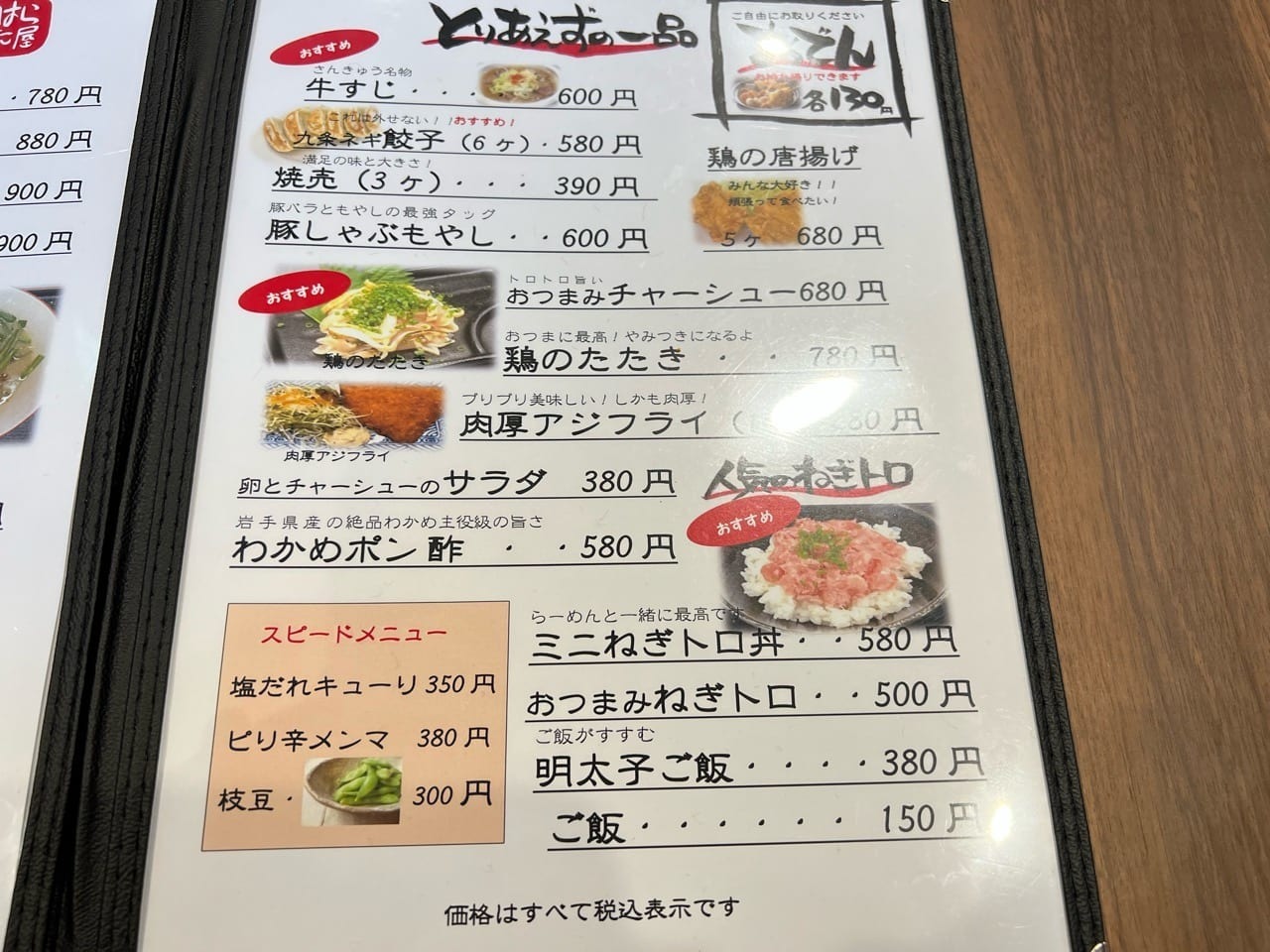 「さんきゅうらーめん上豊田店」メニュー