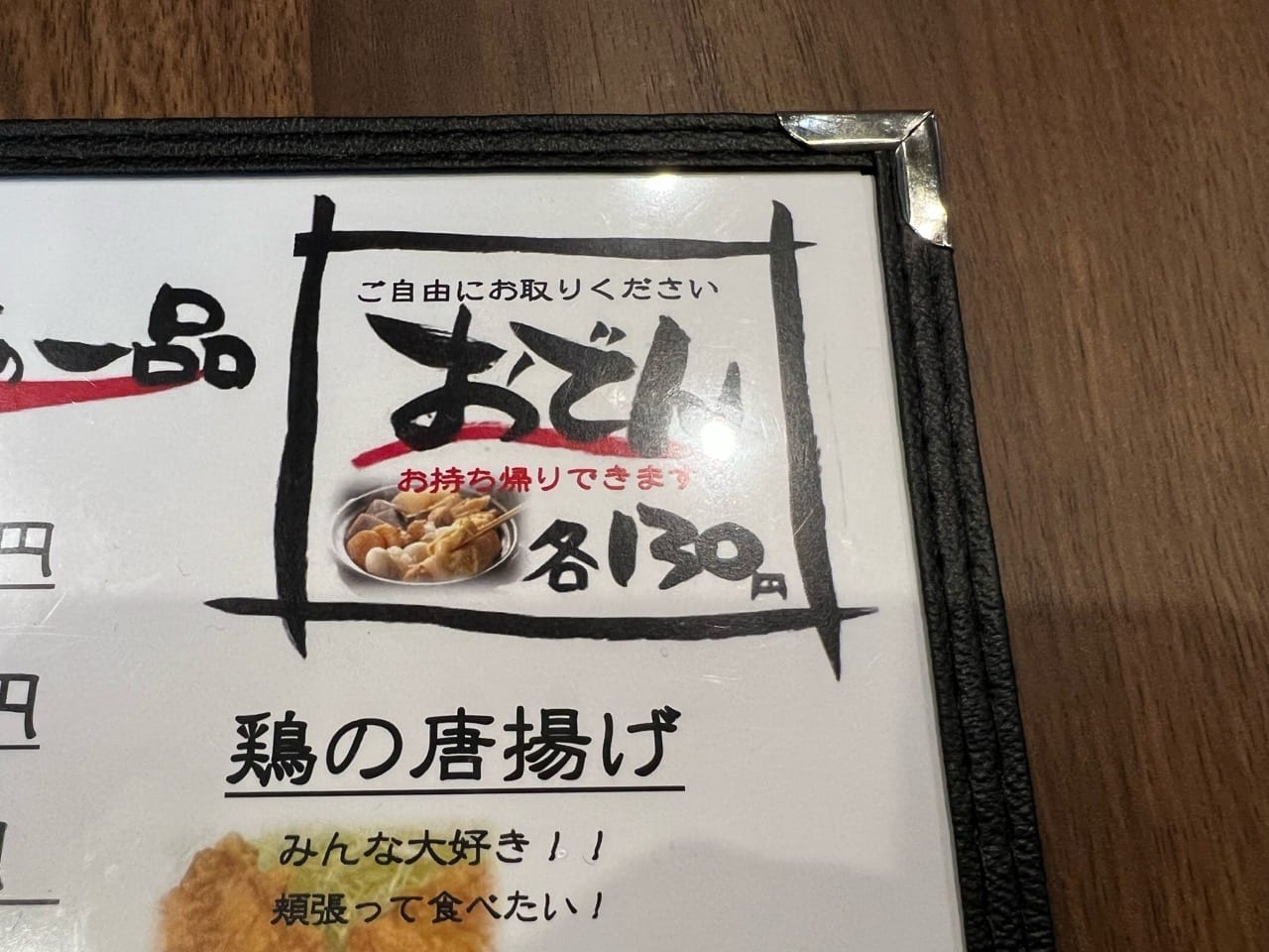 「さんきゅうらーめん上豊田店」メニュー