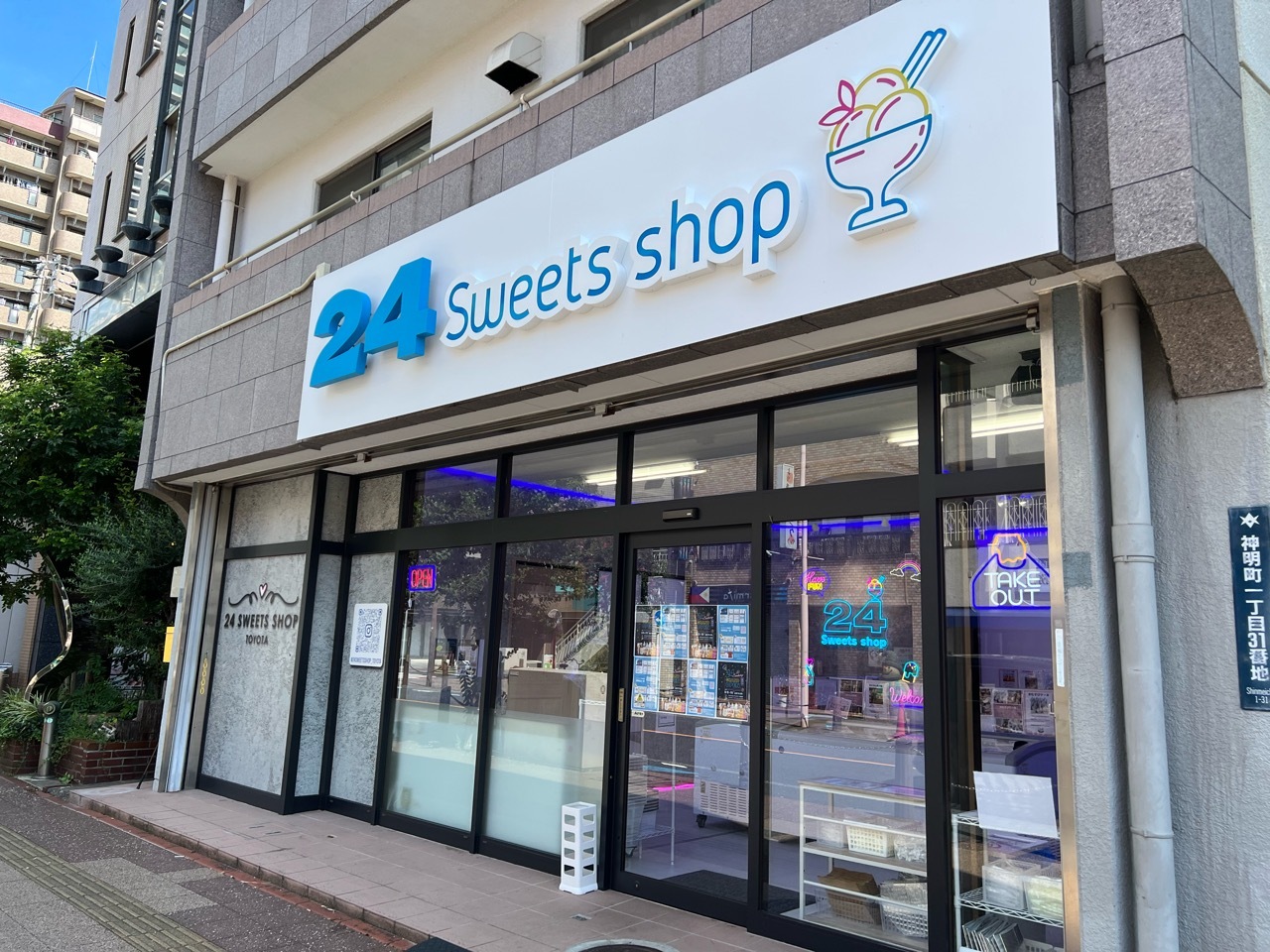 【24】スイーツ専門無人販売所 豊田店（2023年9月中旬撮影）