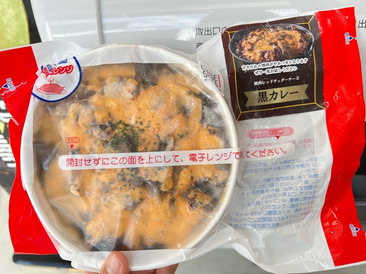 「焼肉レッドチェダーチーズ黒カレー」