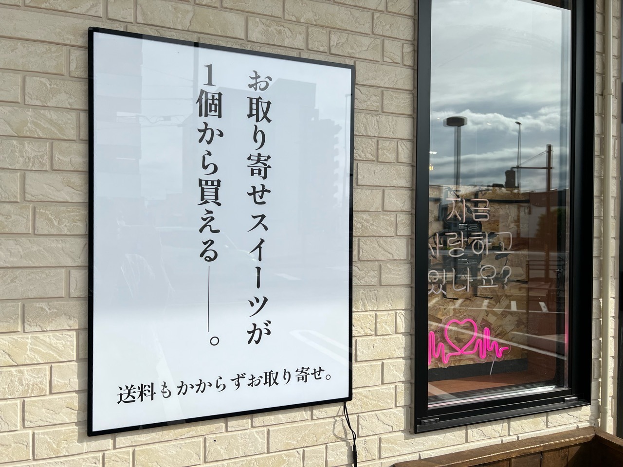 「いつでもスイーツ豊田店」