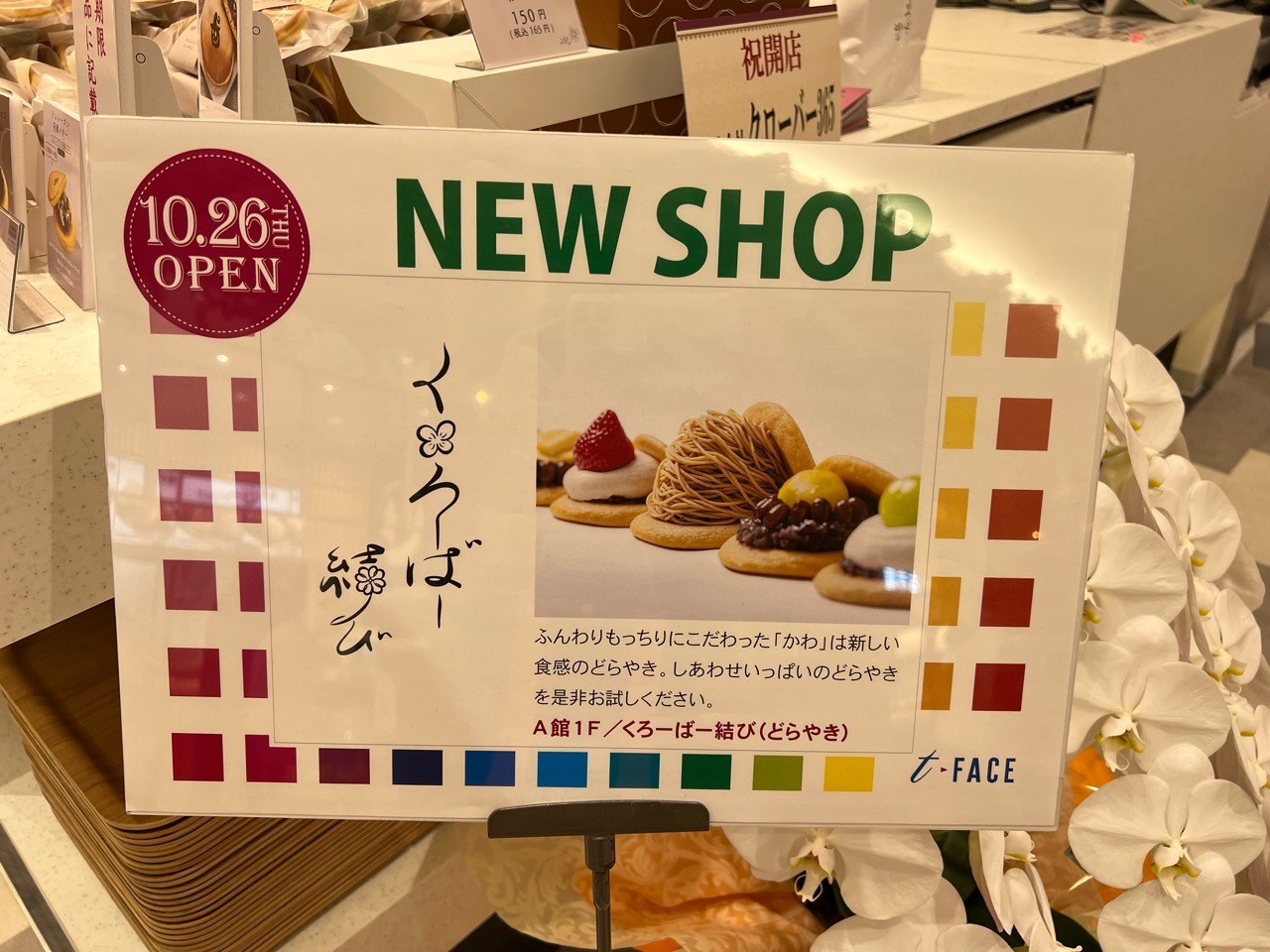 くろーばー結び 豊田店