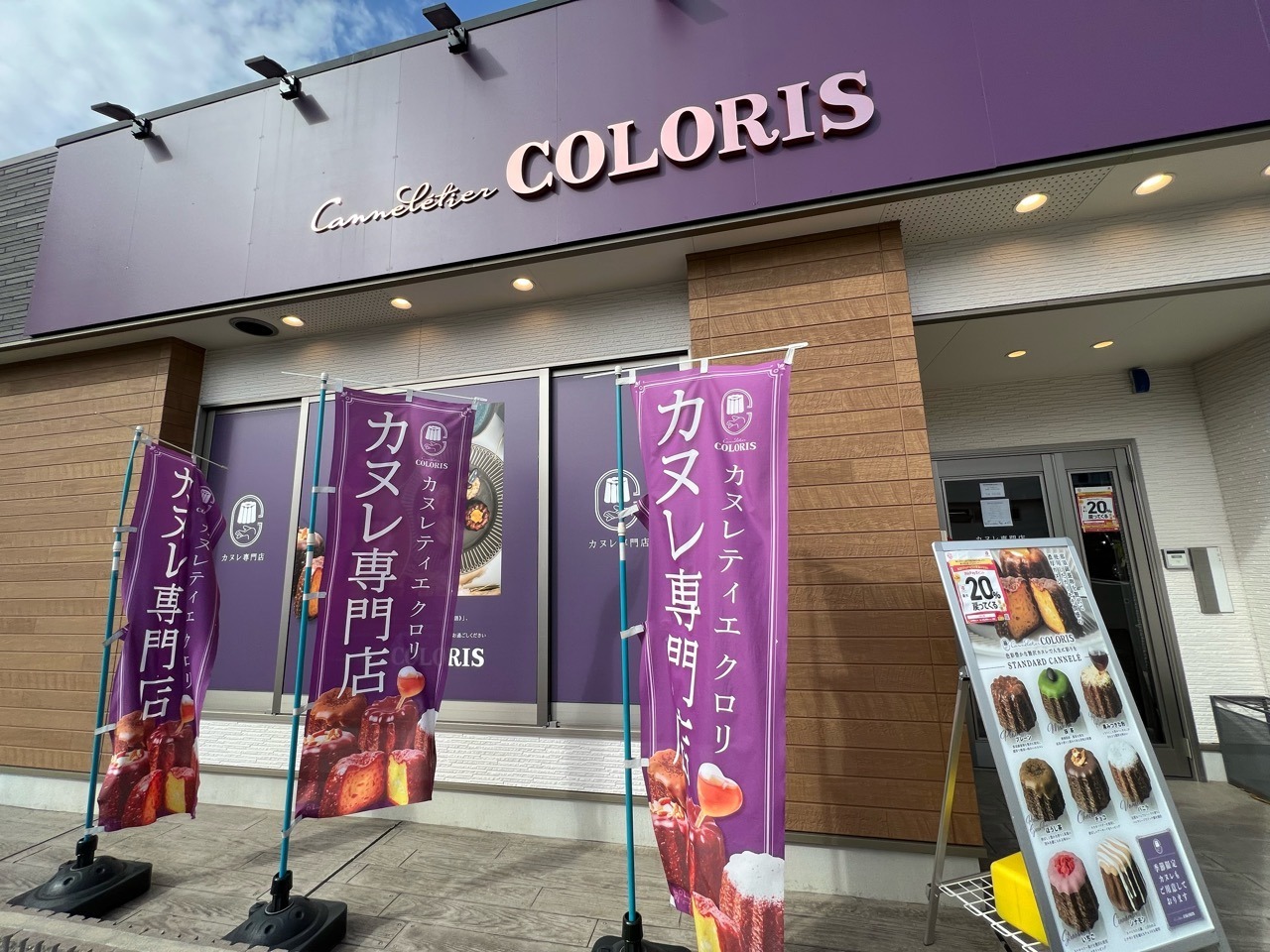 「cannelétier coloris（カヌレティエ クロリ）豊田店」