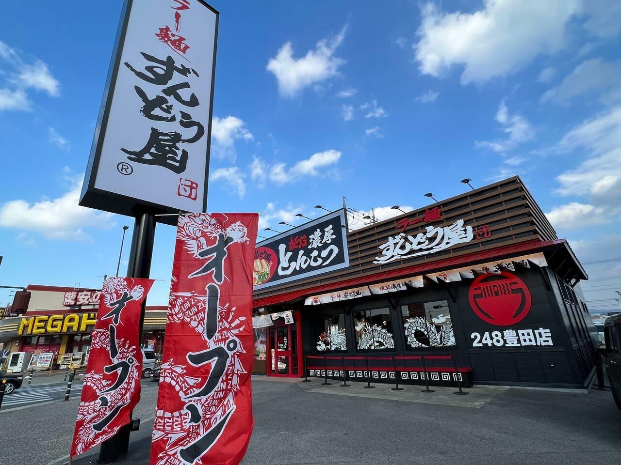 「ラー麺ずんどう屋248豊田店」