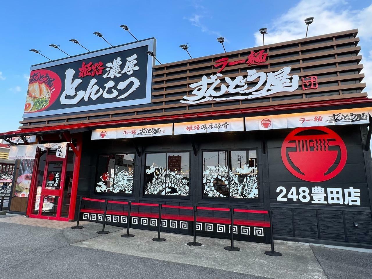 「ラー麺ずんどう屋248豊田店」