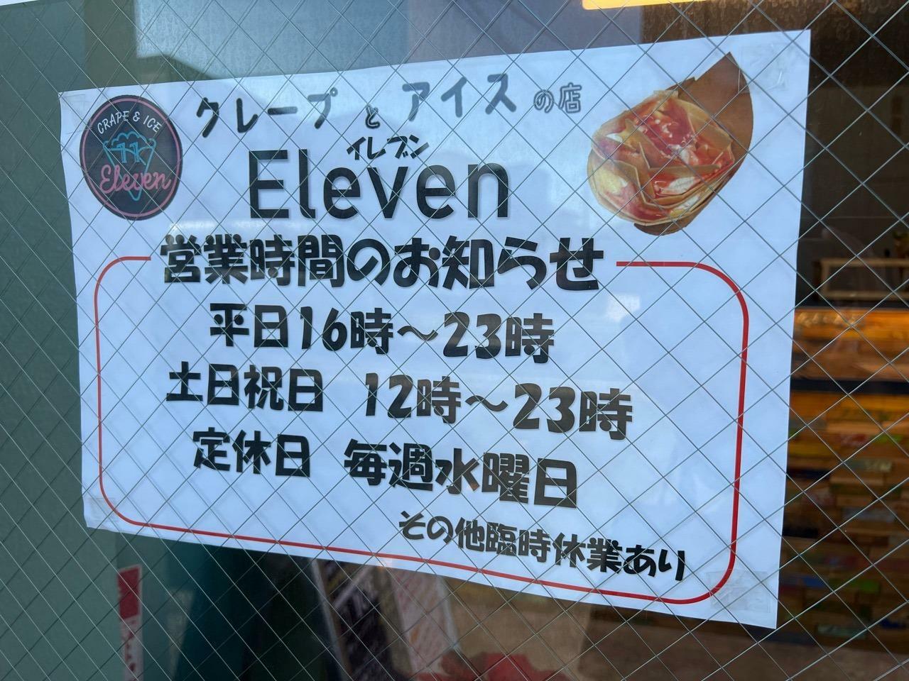 クレープとアイスの店「Eleven（イレブン）」