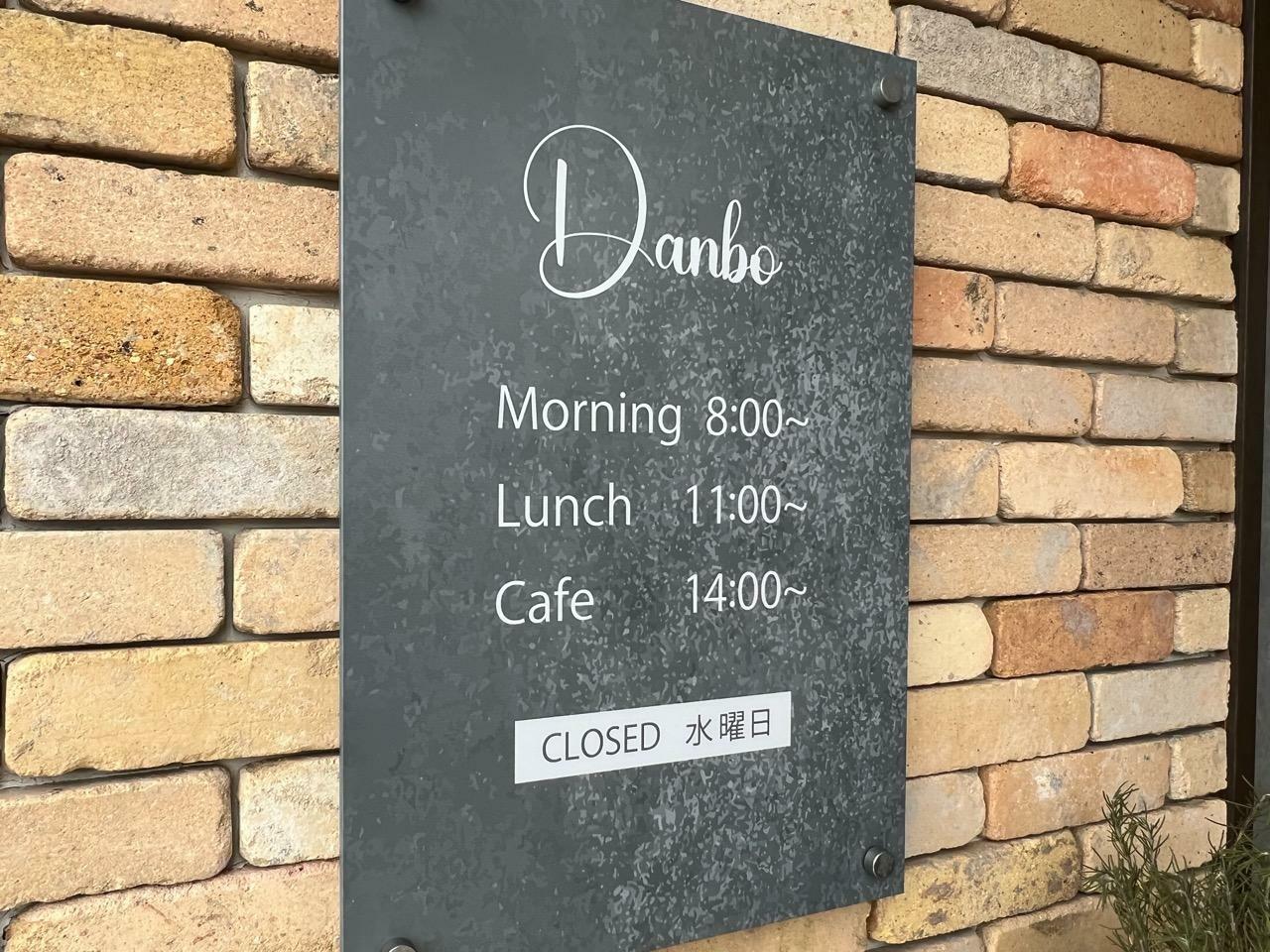 「Danbo CAFE&HAMBURG」